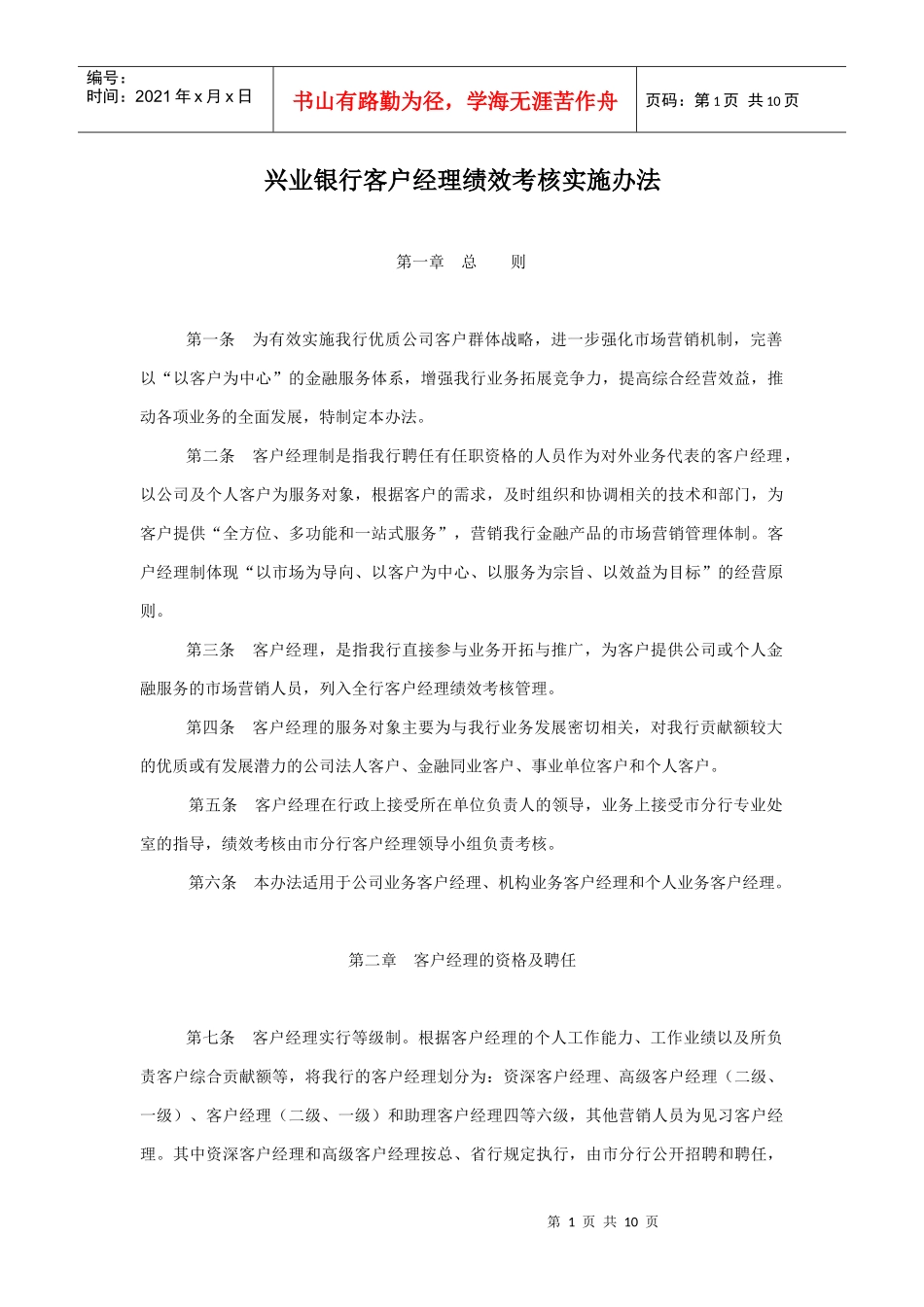 某银行客户经理绩效考核实施办法_第1页
