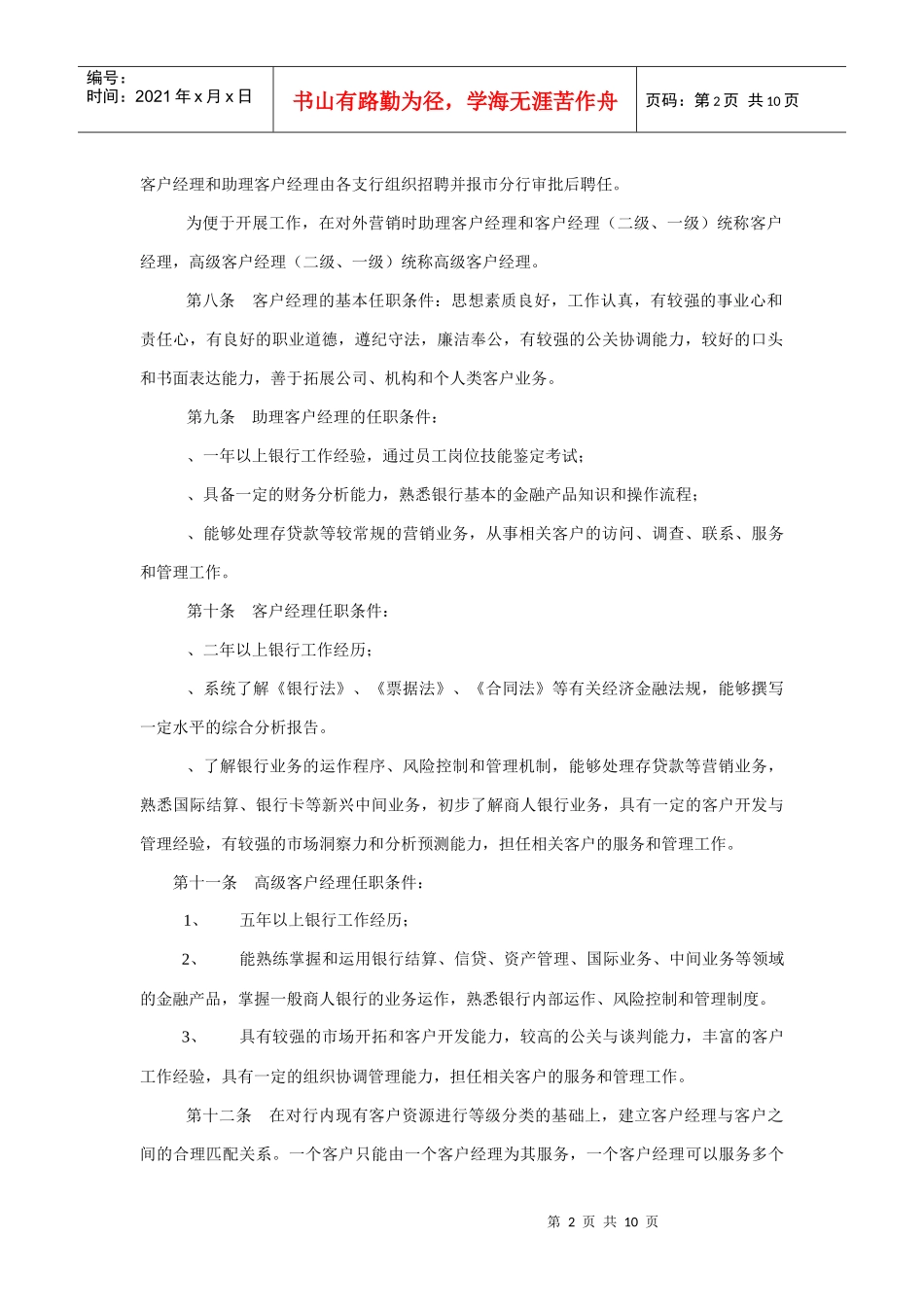 某银行客户经理绩效考核实施办法_第2页