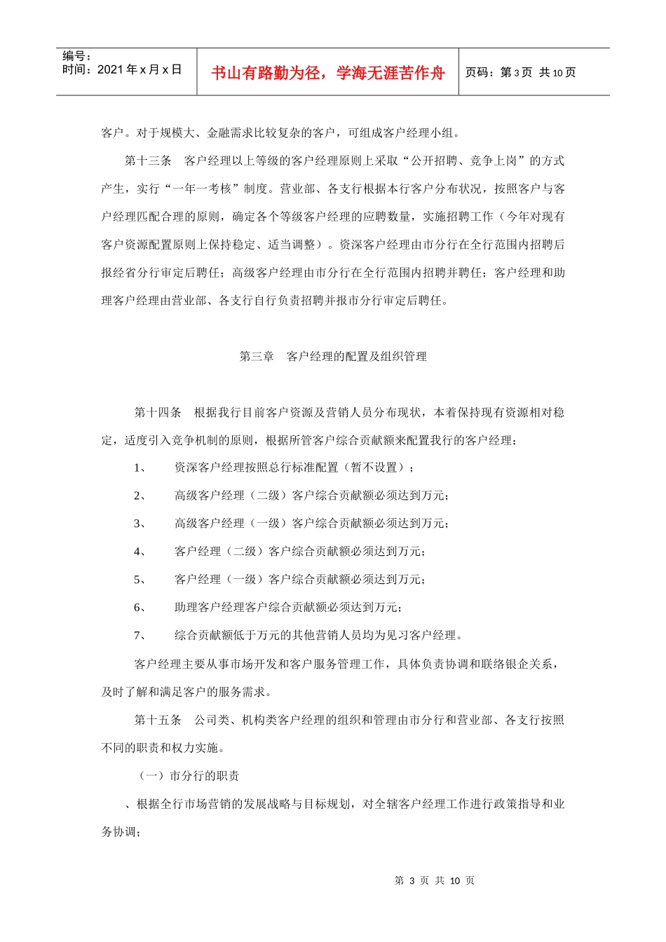 某银行客户经理绩效考核实施办法_第3页