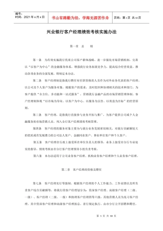 某银行客户经理绩效考核实施办法
