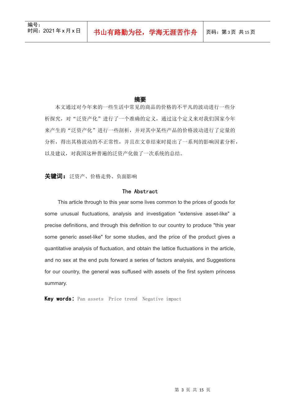 泛资产价格走势趋势及其负面影响3_第3页