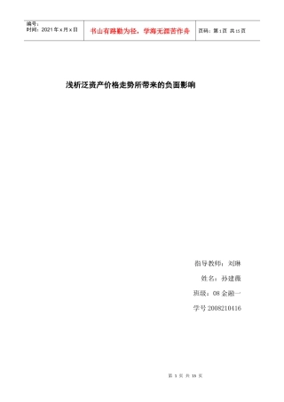 泛资产价格走势趋势及其负面影响3