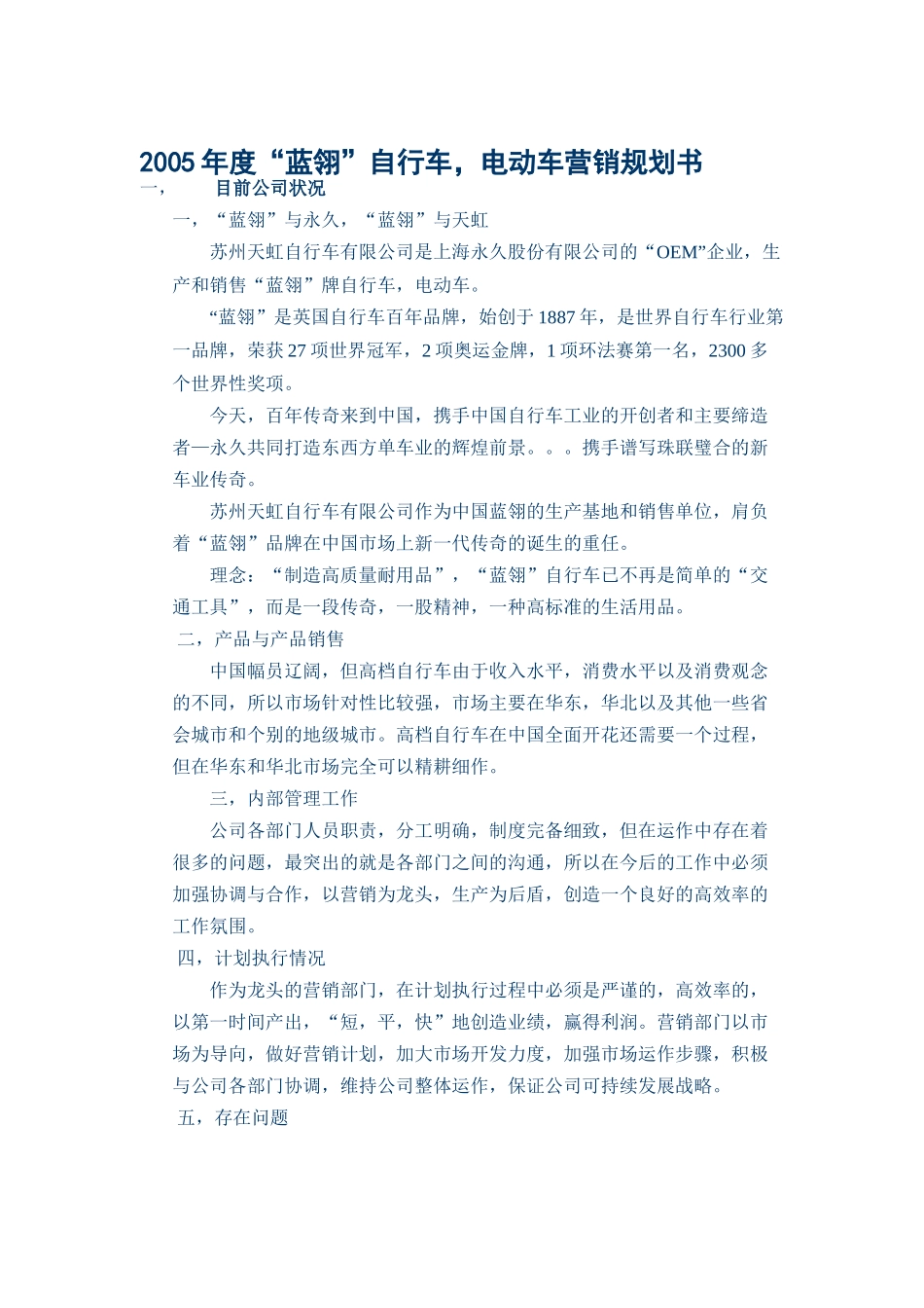 某电动车营销规划书_第1页