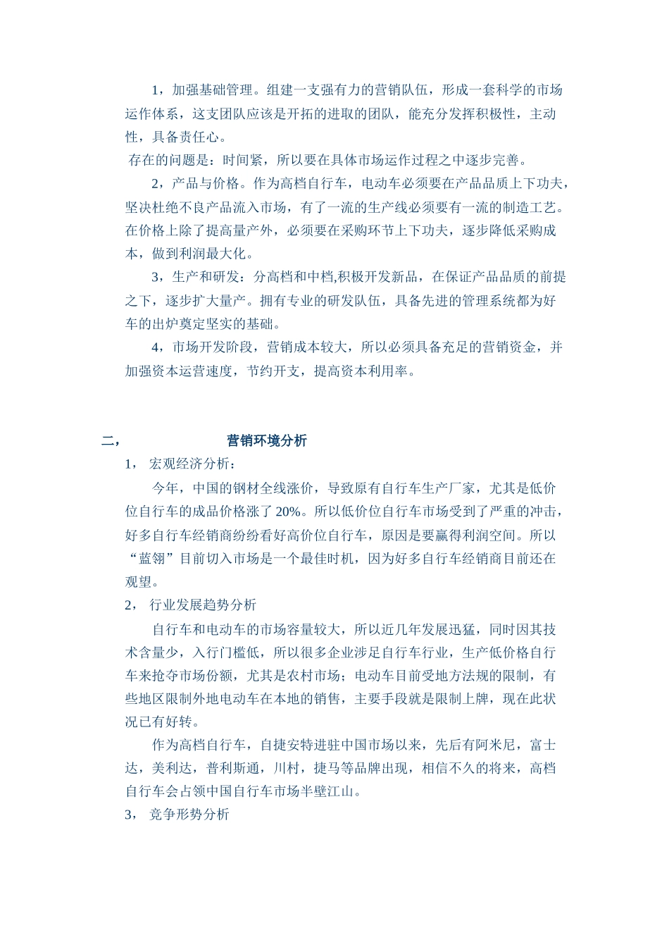 某电动车营销规划书_第2页