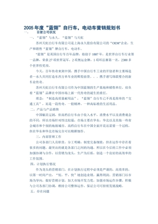 某电动车营销规划书