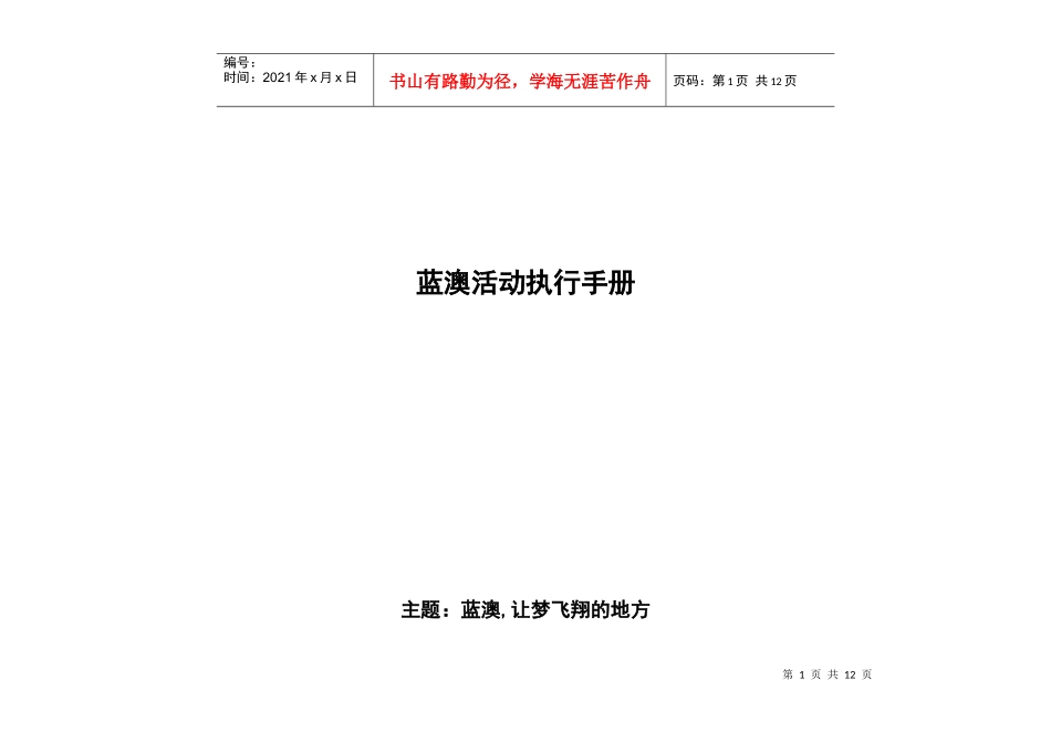 蓝澳新闻发布会执行手册_第1页