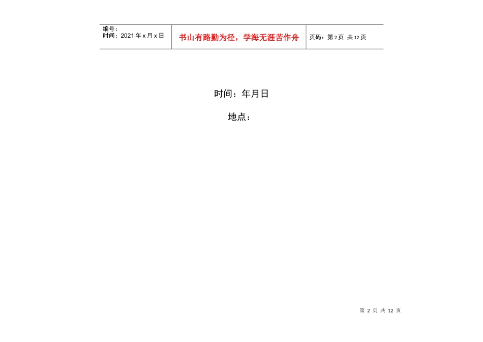 蓝澳新闻发布会执行手册_第2页
