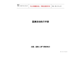 蓝澳新闻发布会执行手册
