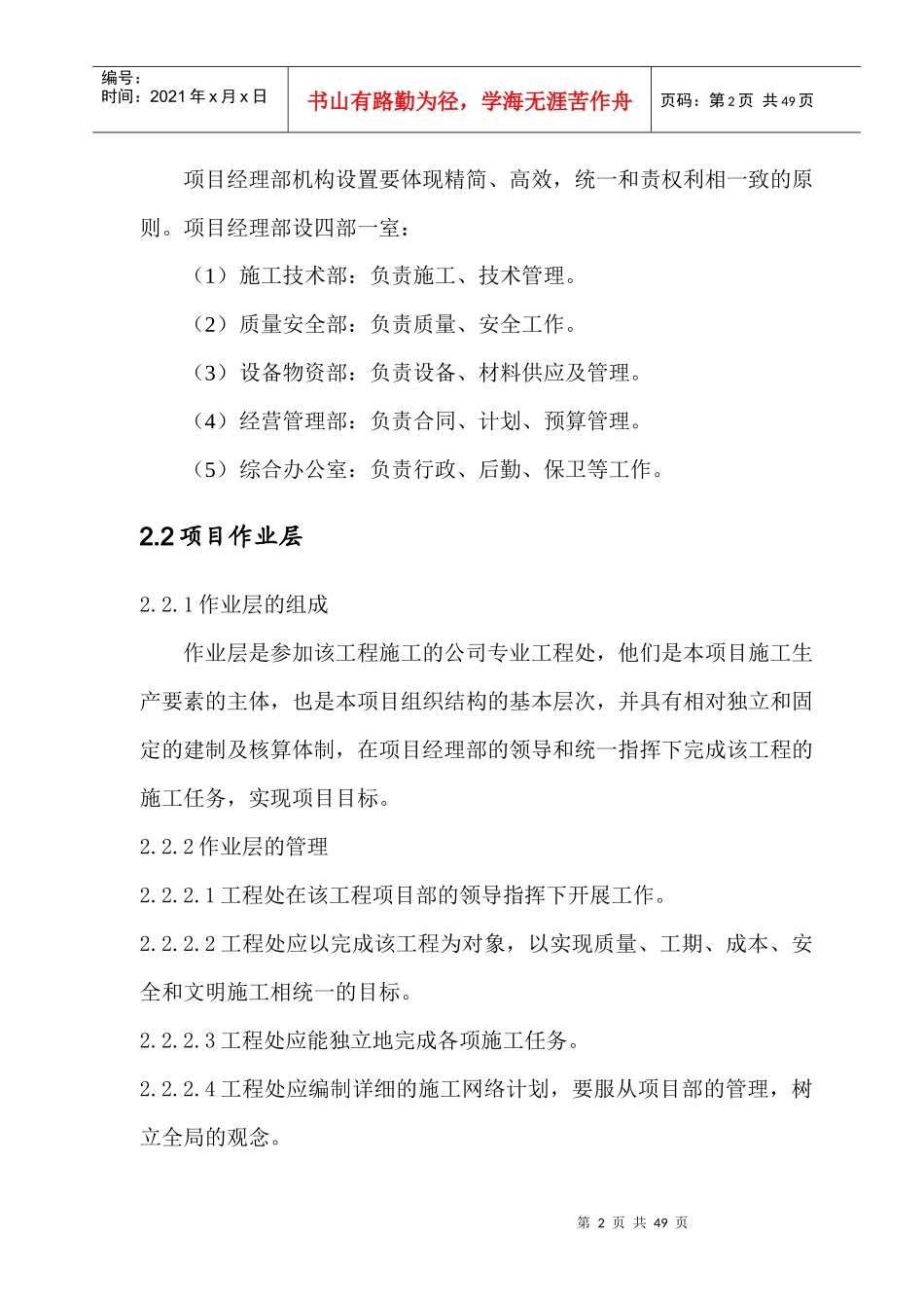 荆州储油罐安装施工方案（DOC38页）_第2页