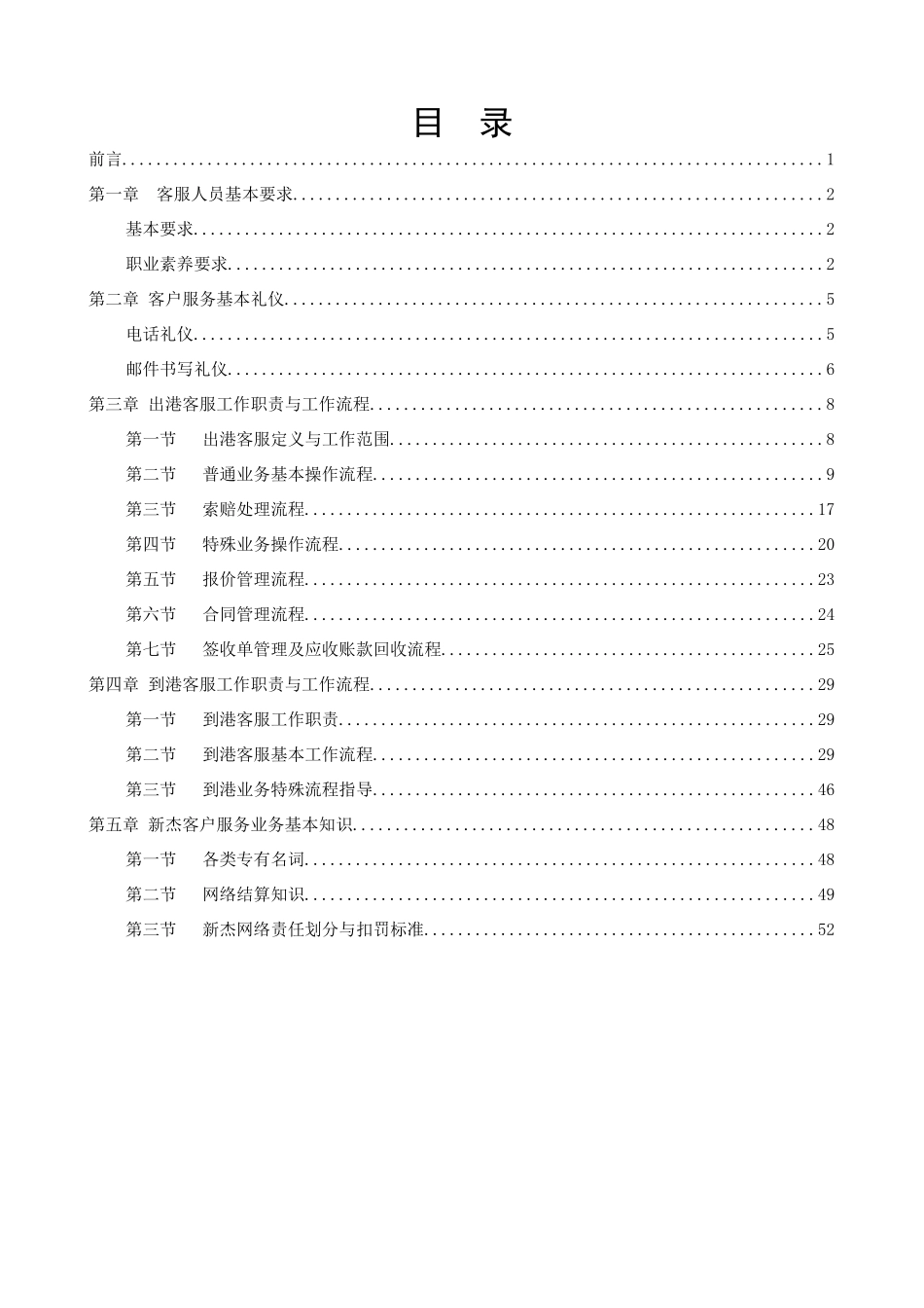 新杰物流客户服务手册_第3页