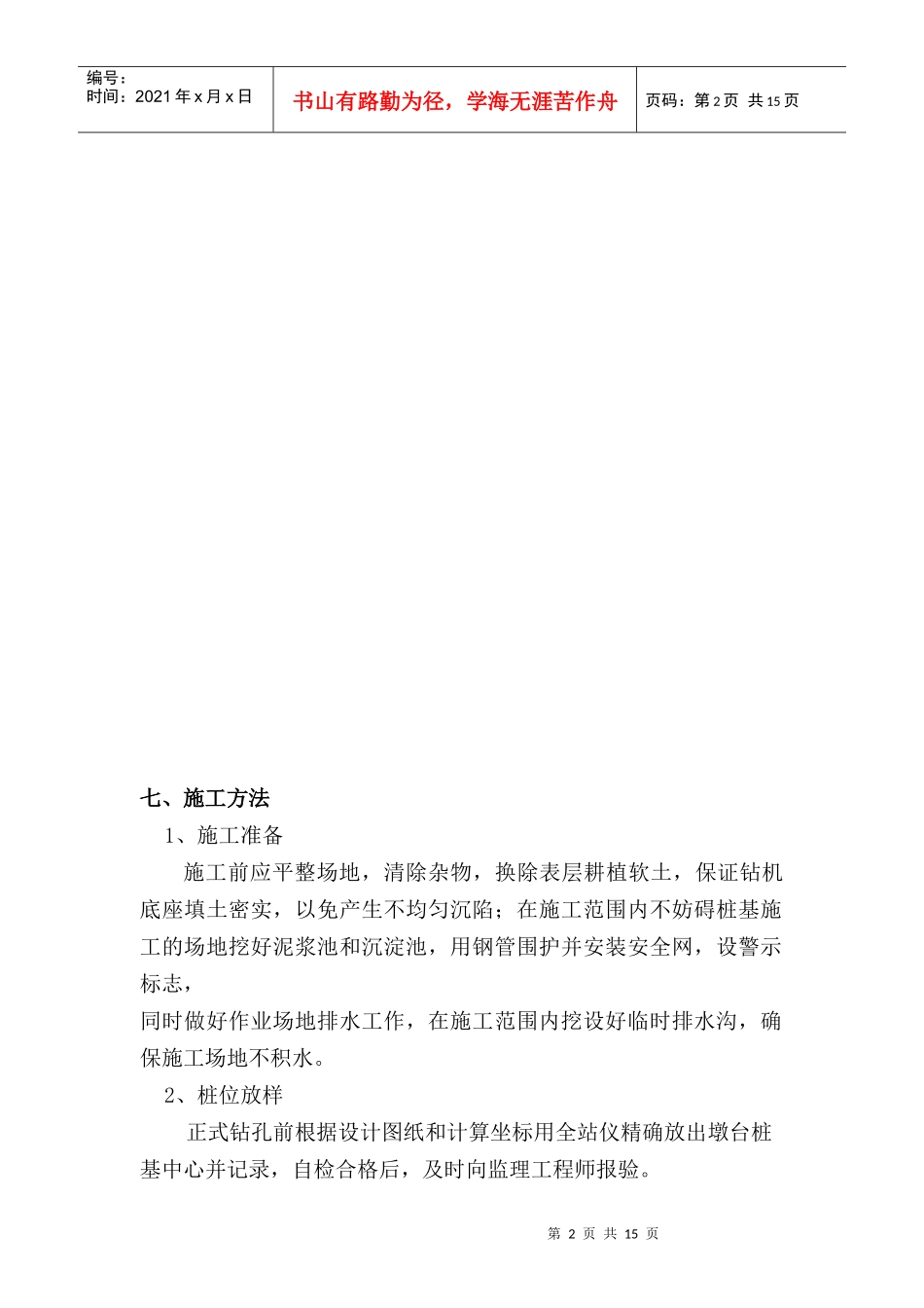 旋挖灌注桩施工方案_第3页