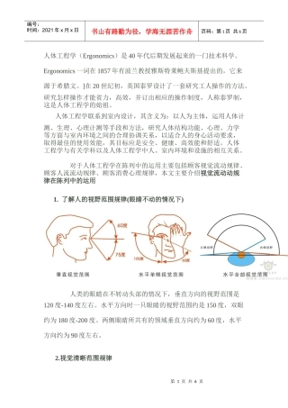 顾客的视觉流动规律在陈列中的运用