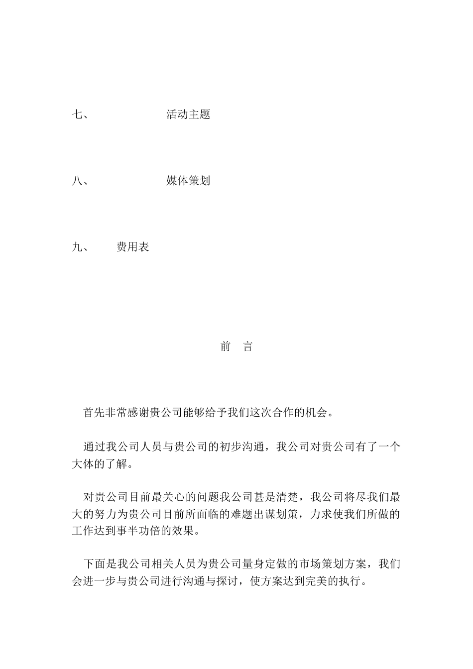 ＸＸ汽车销售中心活动策划方案(DOC 19)_第2页