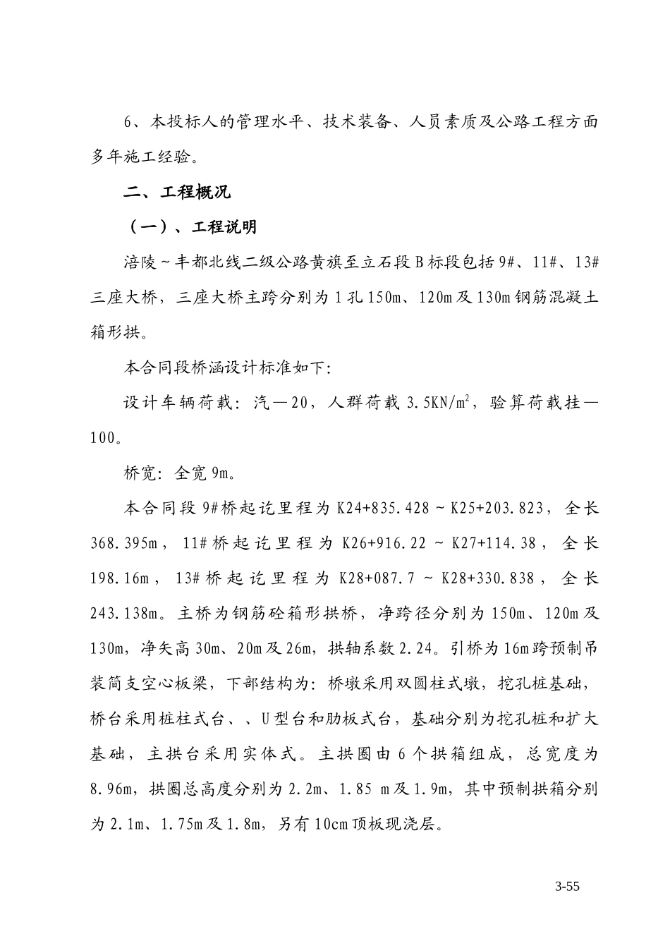 涪陵公路施工方案_第2页