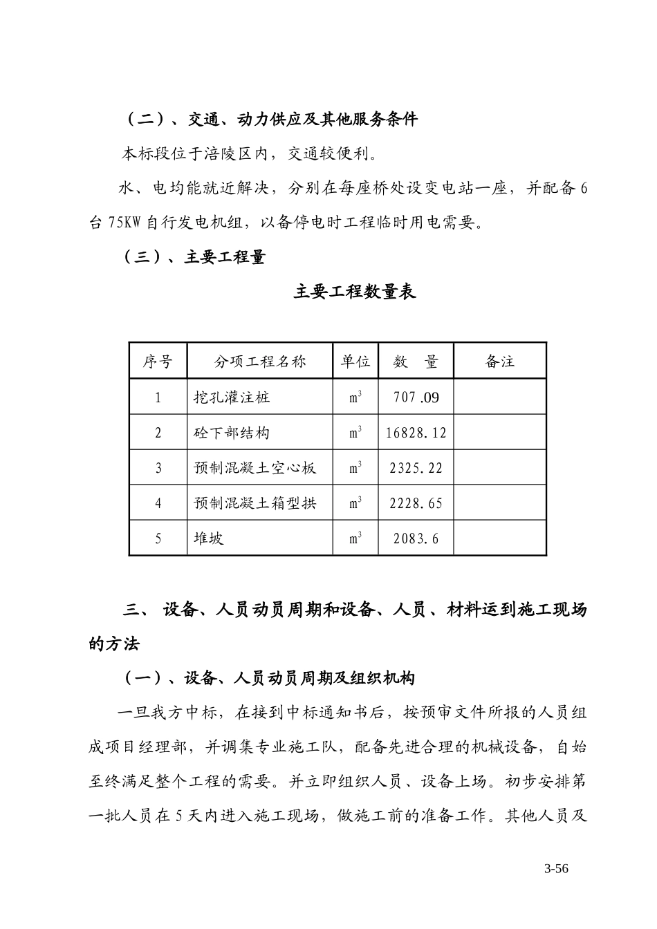 涪陵公路施工方案_第3页