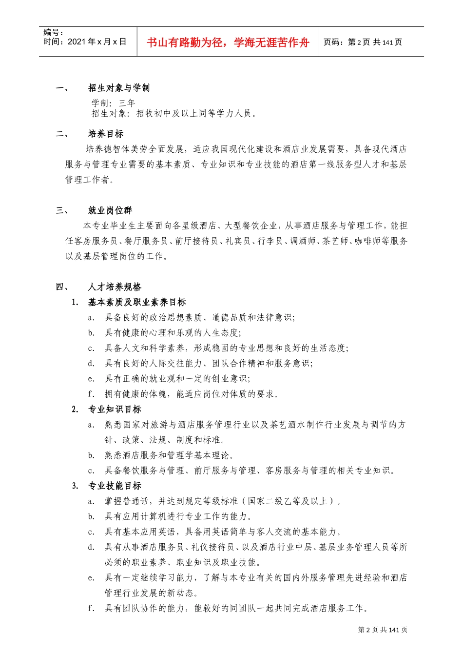酒店服务与管理专业人才培养方案_第2页