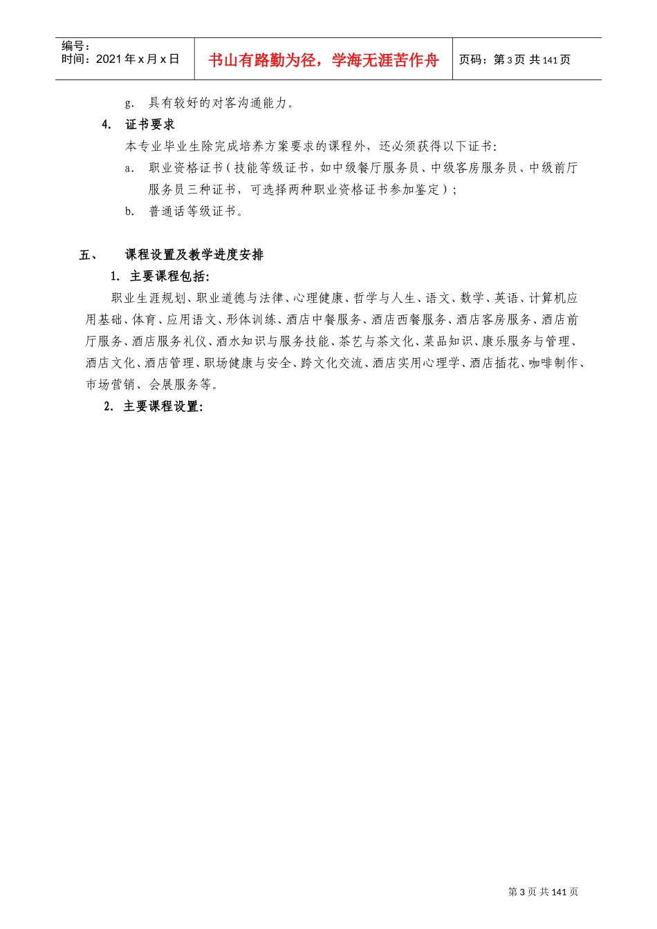 酒店服务与管理专业人才培养方案_第3页