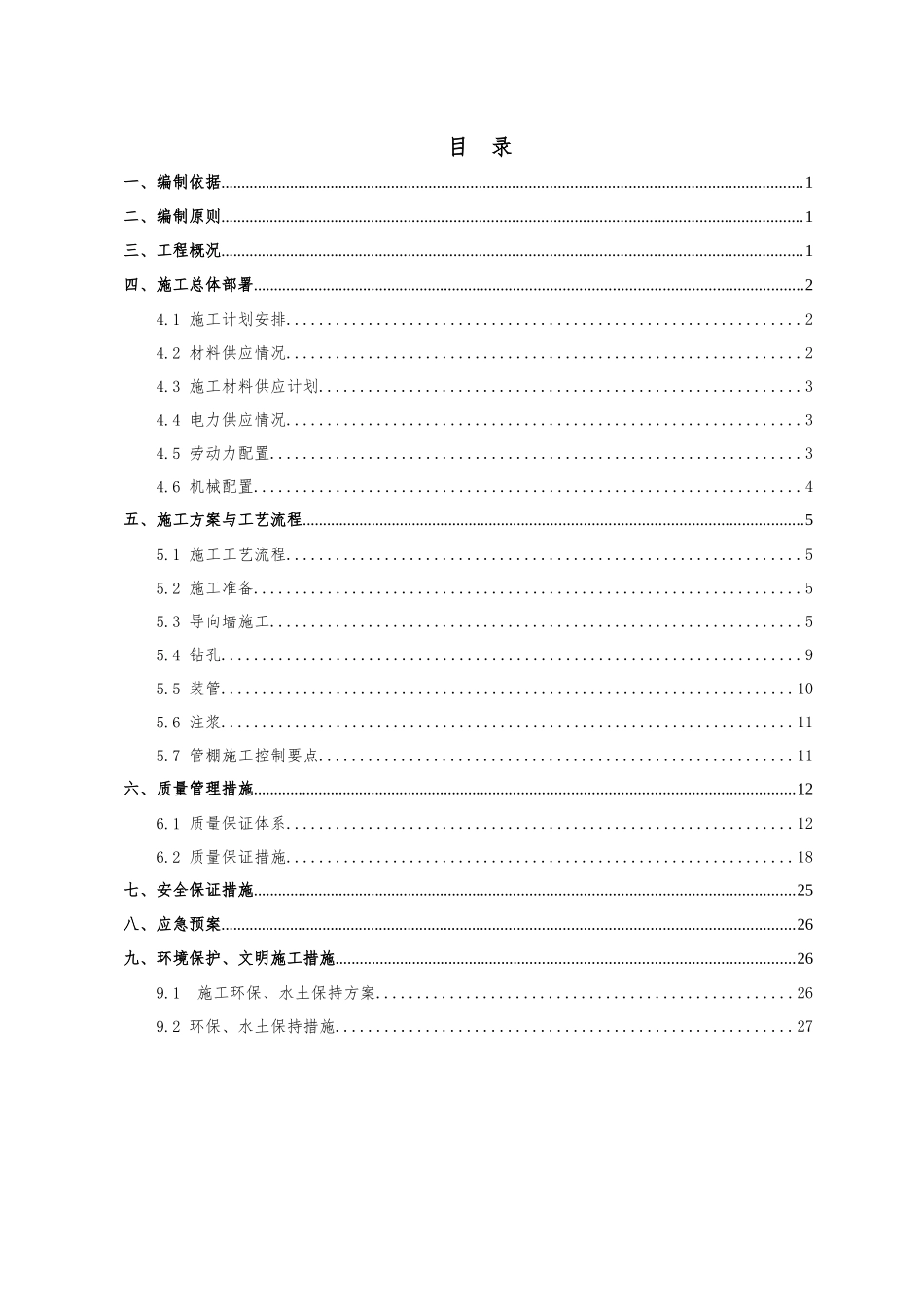 隧道洞口大管棚专项施工方案_第3页