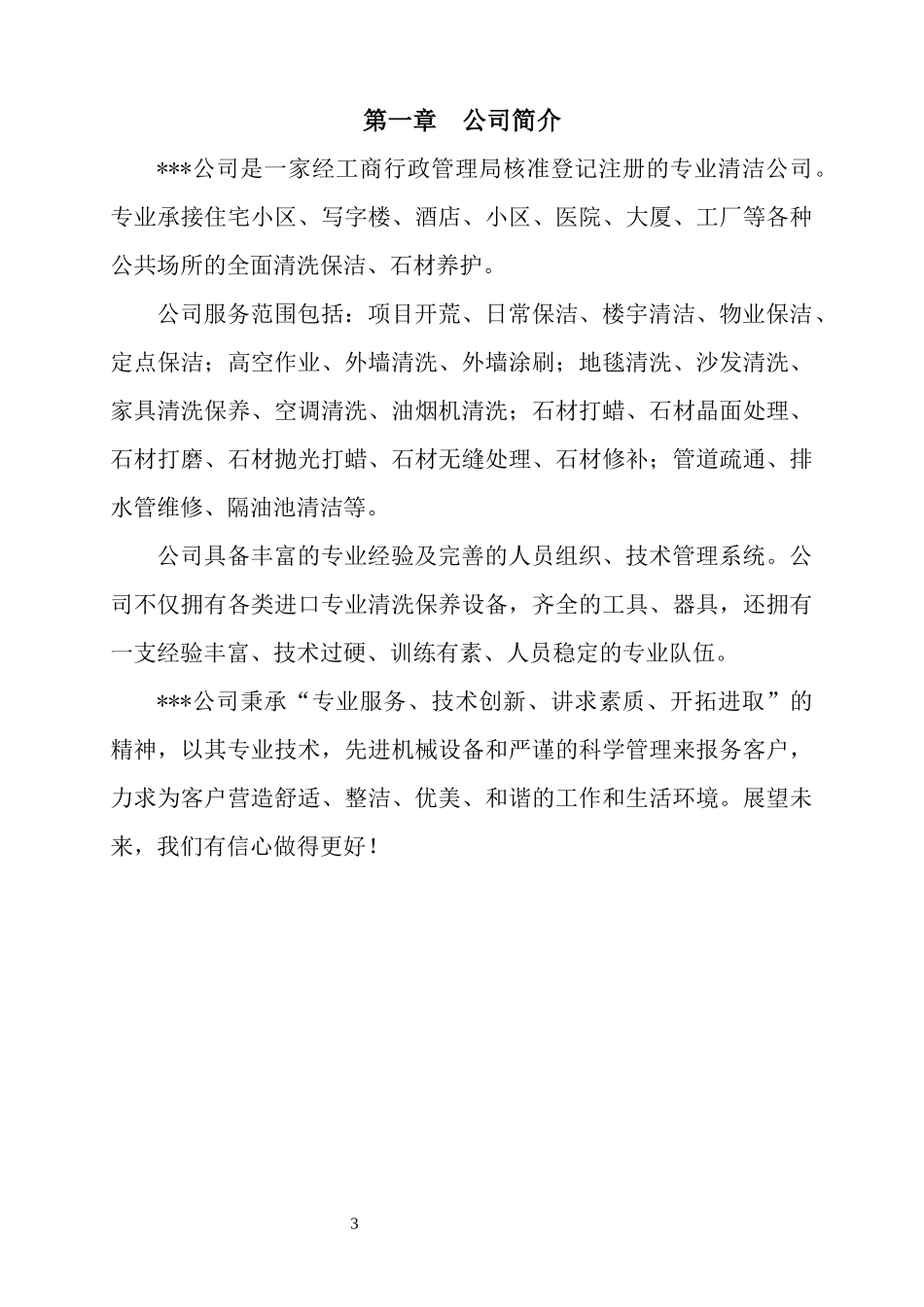 高档小区写字楼保洁服务方案_第3页