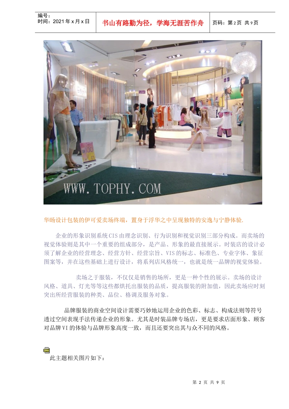 服装卖场设计之营造卖场气氛_第2页