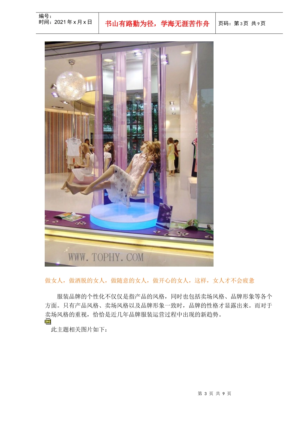 服装卖场设计之营造卖场气氛_第3页