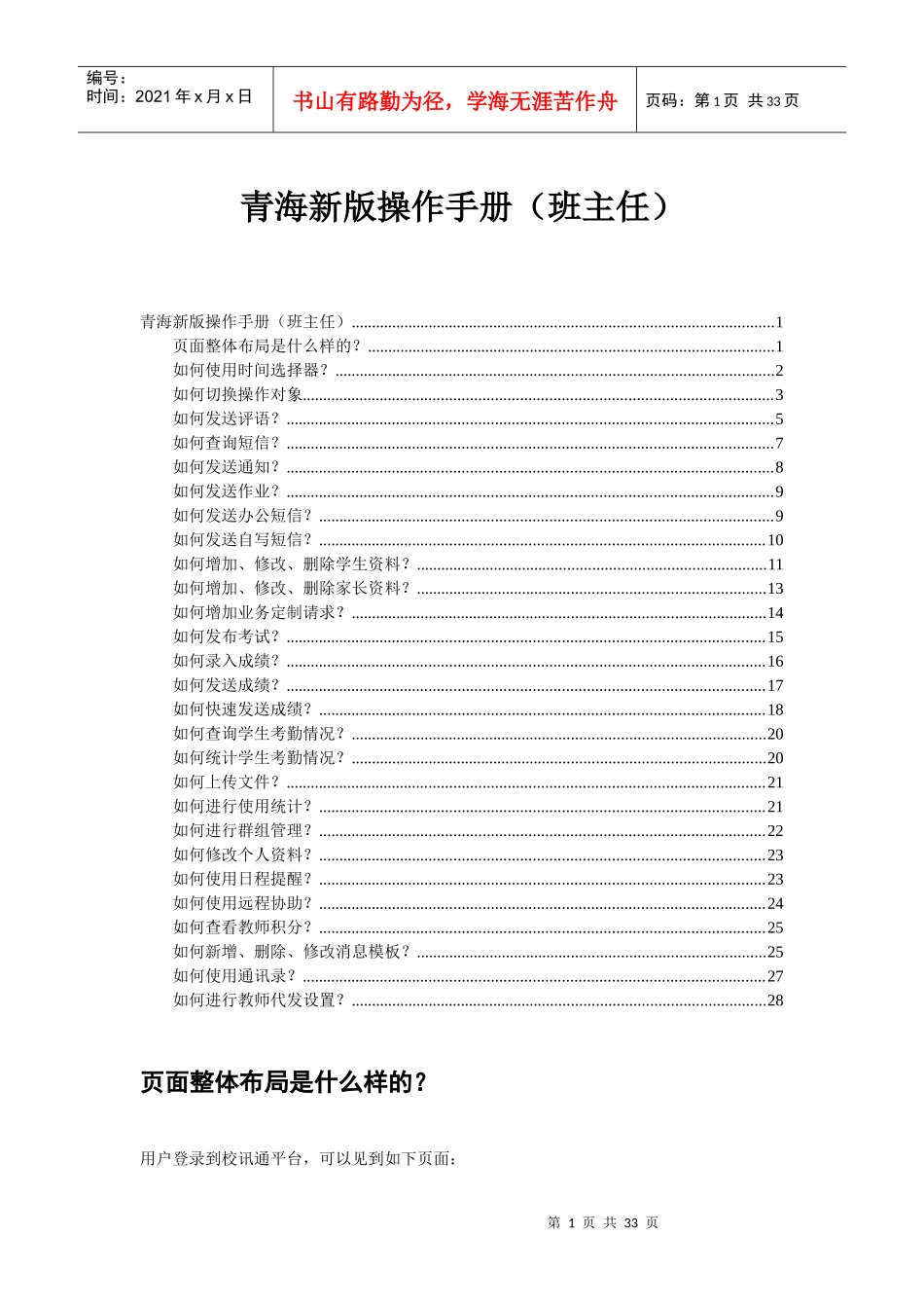 青海校讯通业务平台操作手册(班主任)_第1页