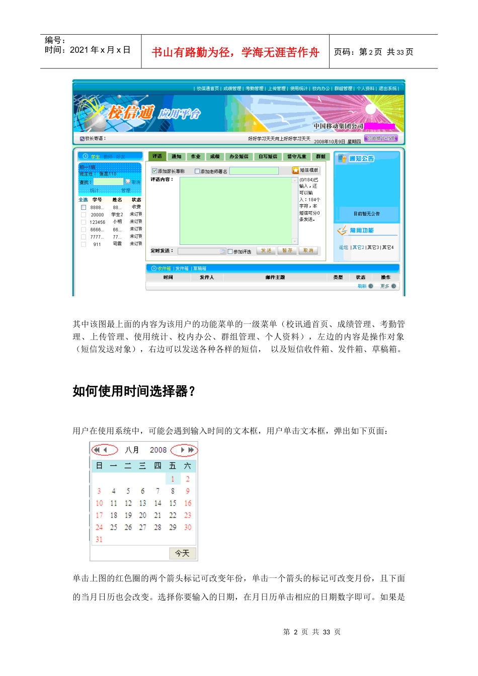 青海校讯通业务平台操作手册(班主任)_第2页