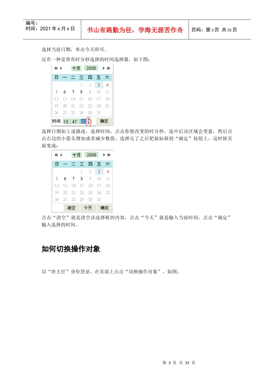 青海校讯通业务平台操作手册(班主任)_第3页