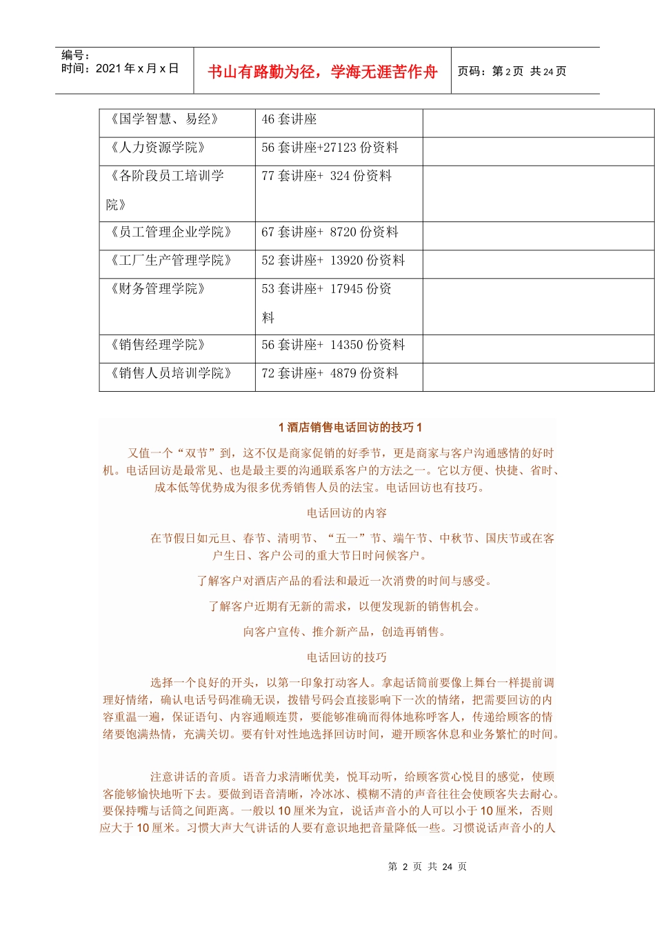 酒店销售技巧与推销技巧_第2页