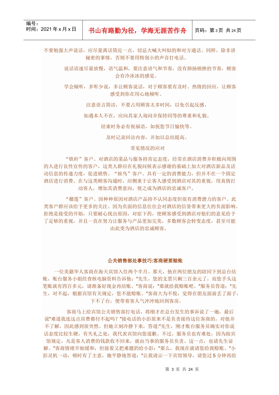酒店销售技巧与推销技巧_第3页