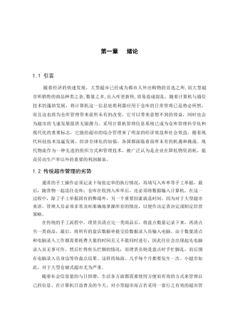 超市物流信息管理系统论文