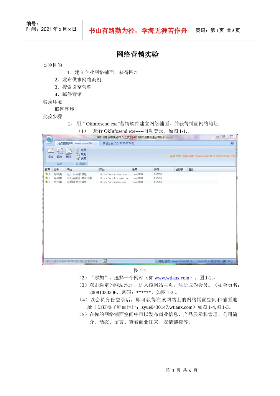 网络营销实验_第1页