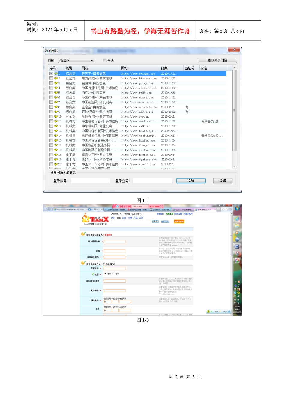 网络营销实验_第2页
