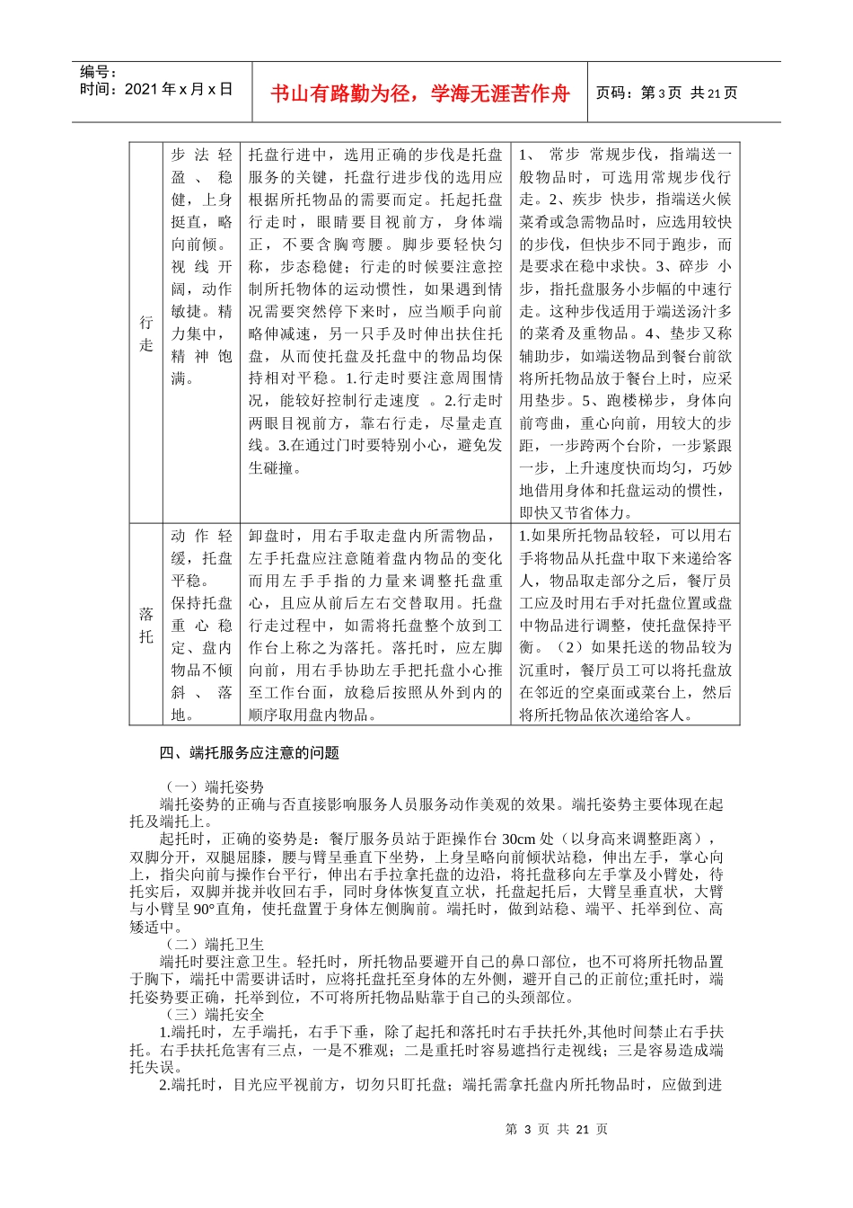 餐饮服务技能探析_第3页