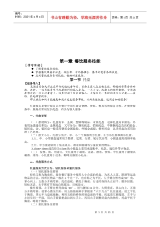 餐饮服务技能探析