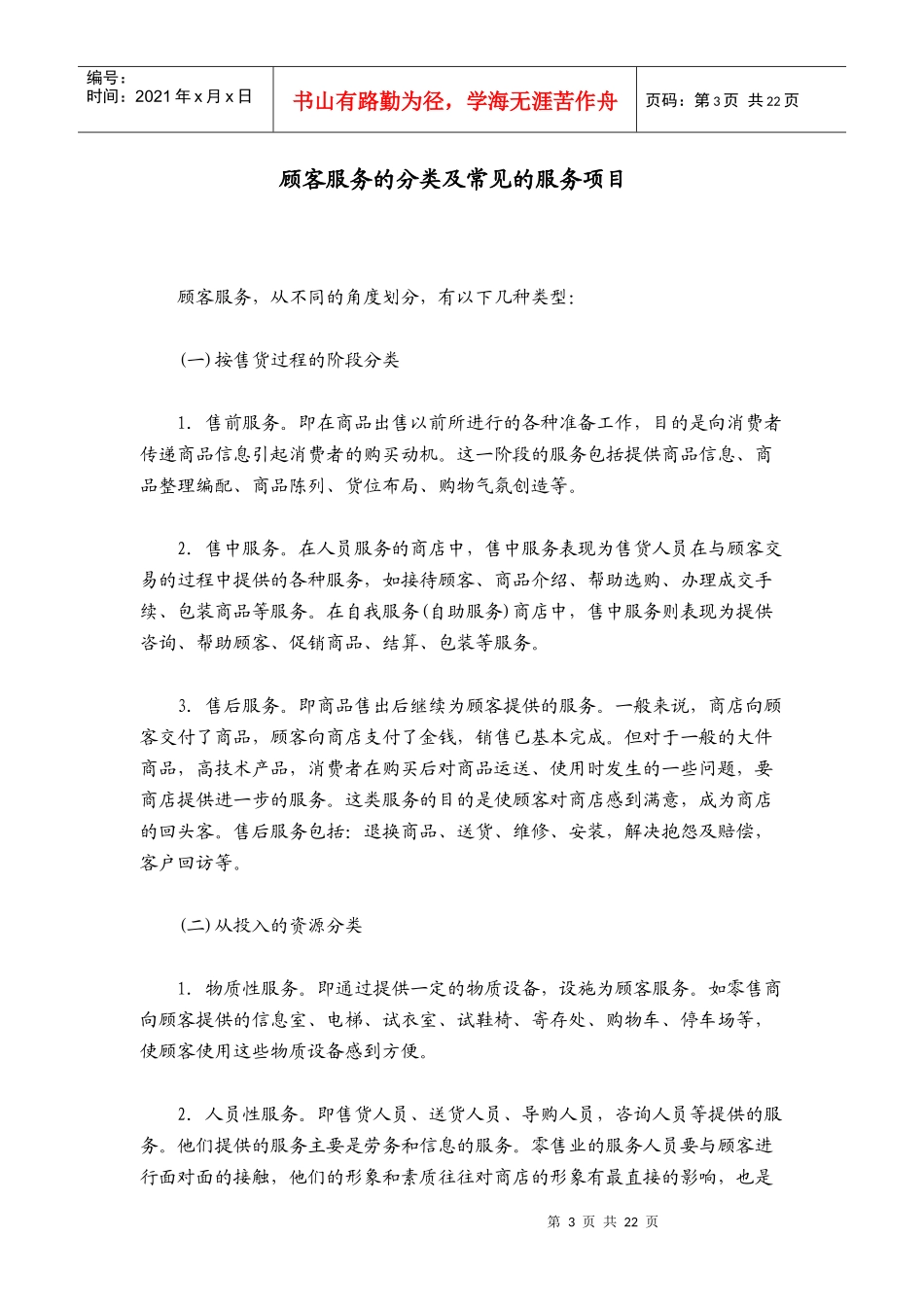 超市服务手册7697771407_第3页