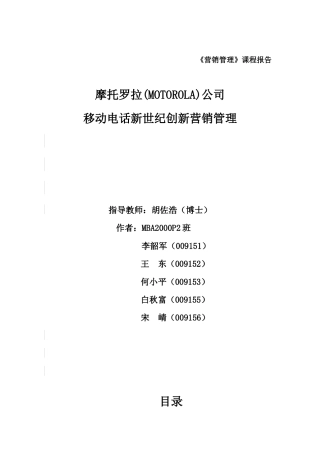 移动电话创新营销管理课程