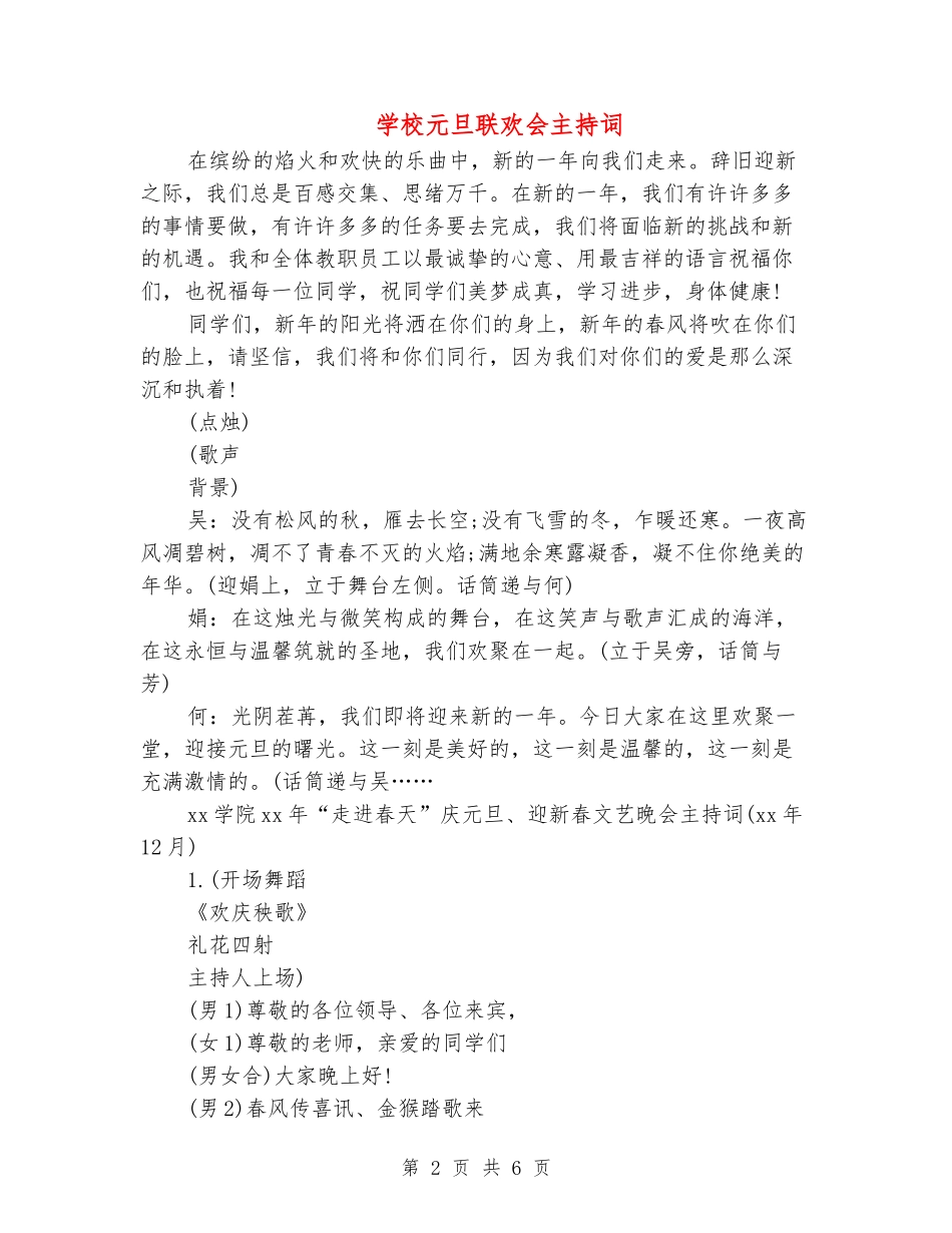 小学元旦联欢会主持词_第2页