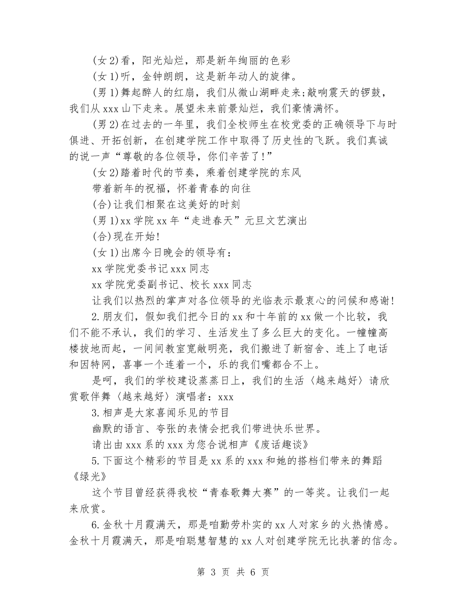 小学元旦联欢会主持词_第3页