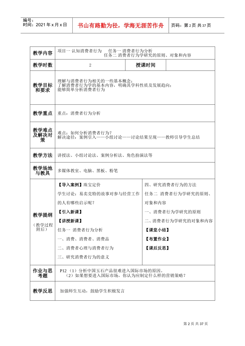 消费心理学教案1(DOC35页)_第2页