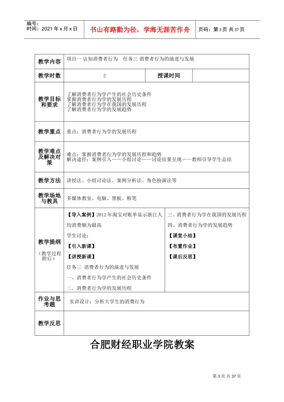 消费心理学教案1(DOC35页)_第3页