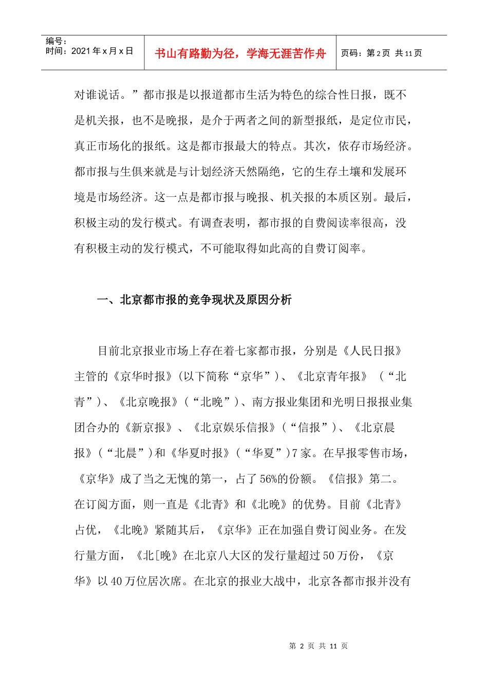 论都市报的市场整合与营销策略_第2页