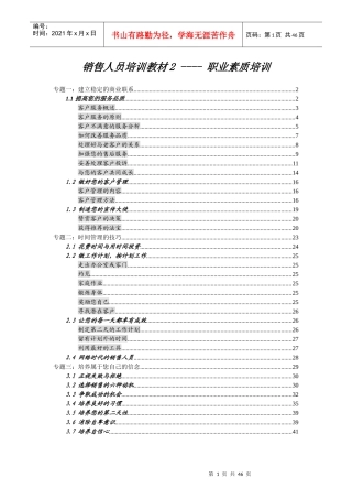 销售人员培训教材职业技能培训