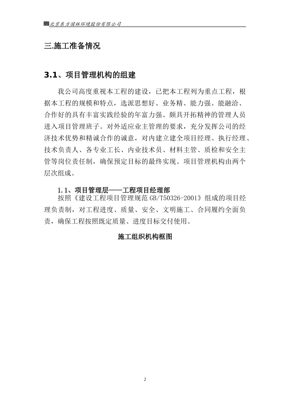 施工便道专项施工方案（DOC31页）_第2页