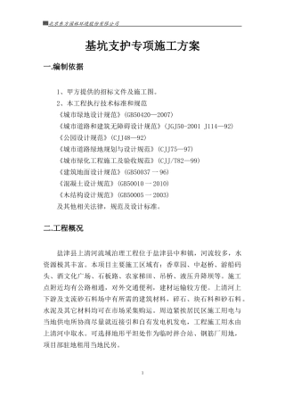 施工便道专项施工方案（DOC31页）