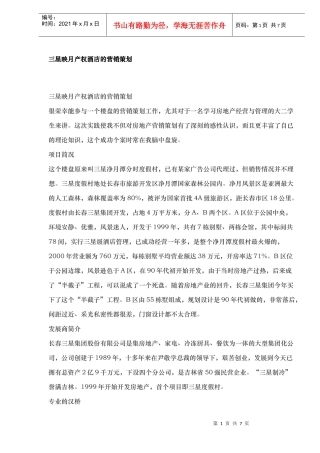 某某酒店的营销策划