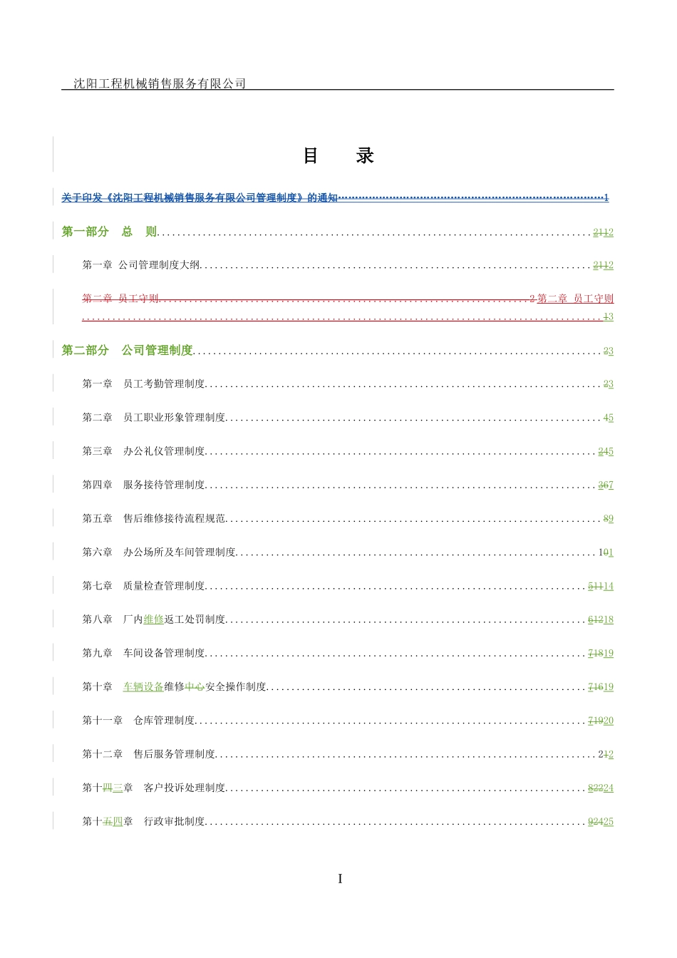 沈阳工程机械销售服务有限公司制度汇编_第2页