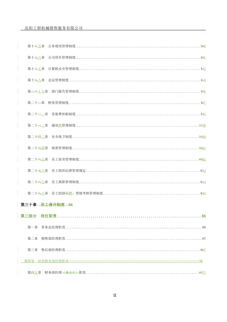 沈阳工程机械销售服务有限公司制度汇编_第3页