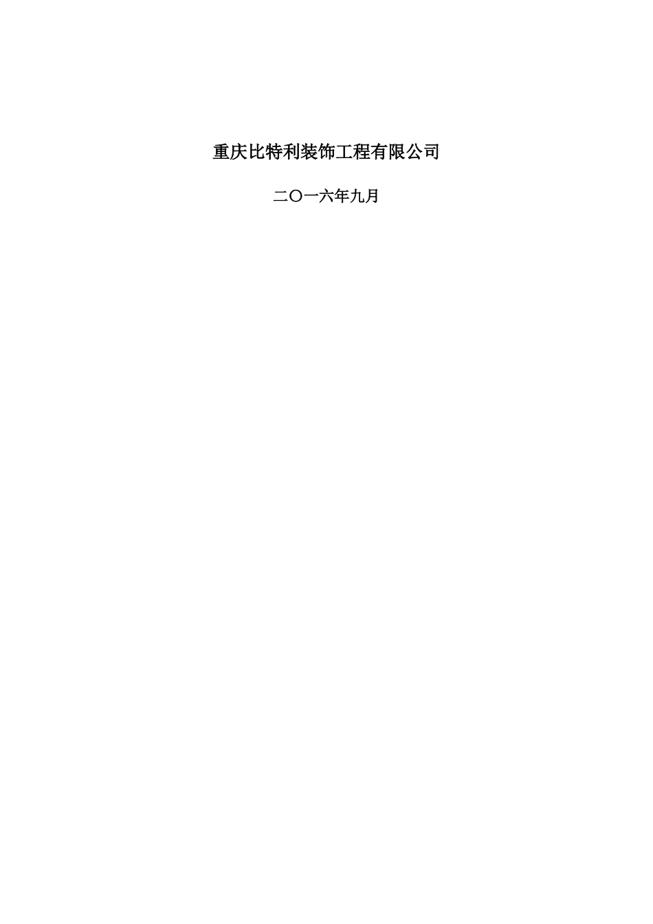 温泉小镇地热水资源勘查施工方案_第2页