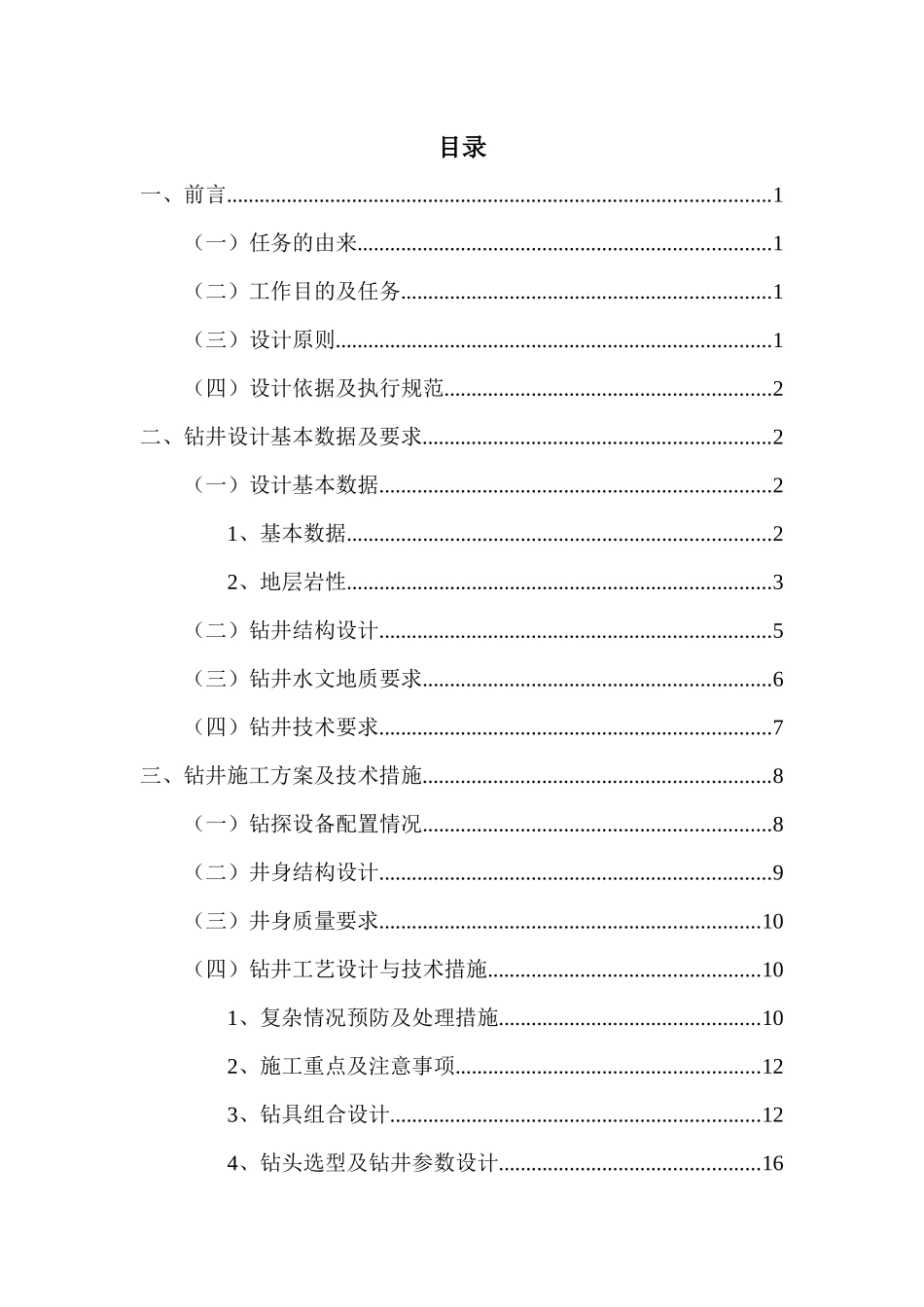 温泉小镇地热水资源勘查施工方案_第3页